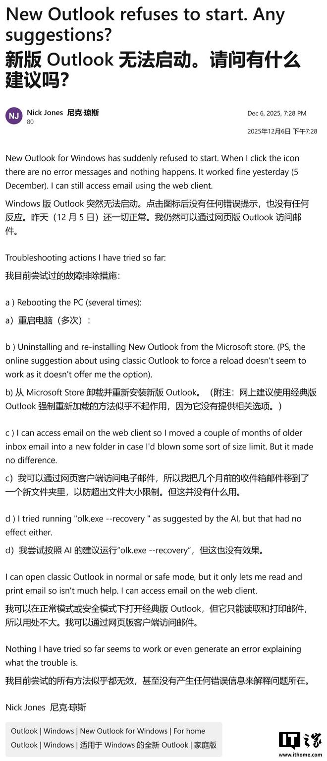 in11用户反馈无法打开微软新版Outlookj9九游真人游戏第一品牌已持续约1周：多名W(图3)