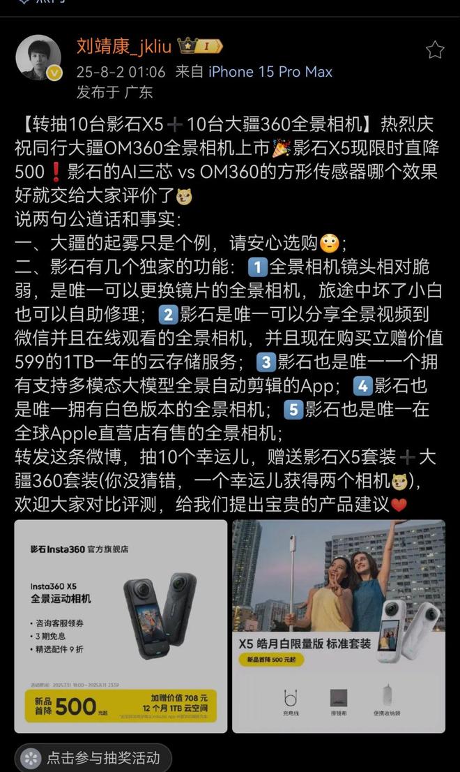 0亿市值影石董事长刘靖康深夜放大招…j9九游会俱乐部登录入口